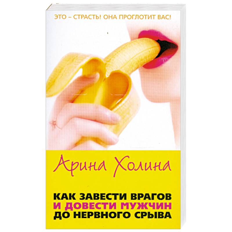 Книга Завести Вибратор