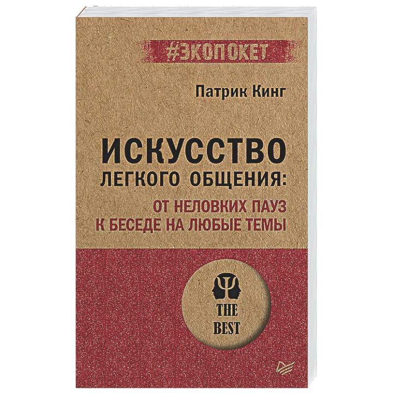 Искусство легкого общения: от неловких пауз к беседе на любые темы