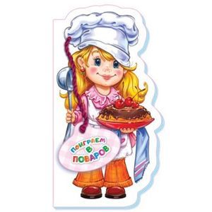 Поиграем в поваров