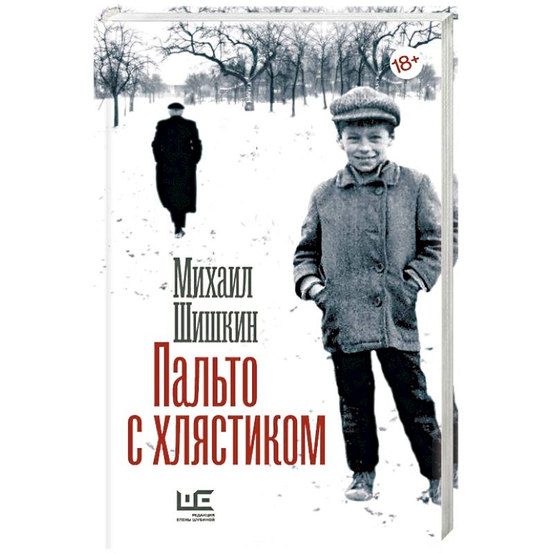 Пальто с хлястиком