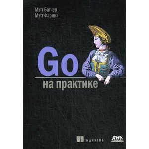 Go на практике