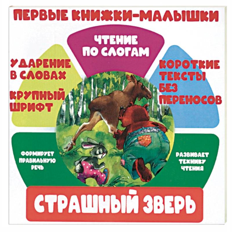 Страшный зверь