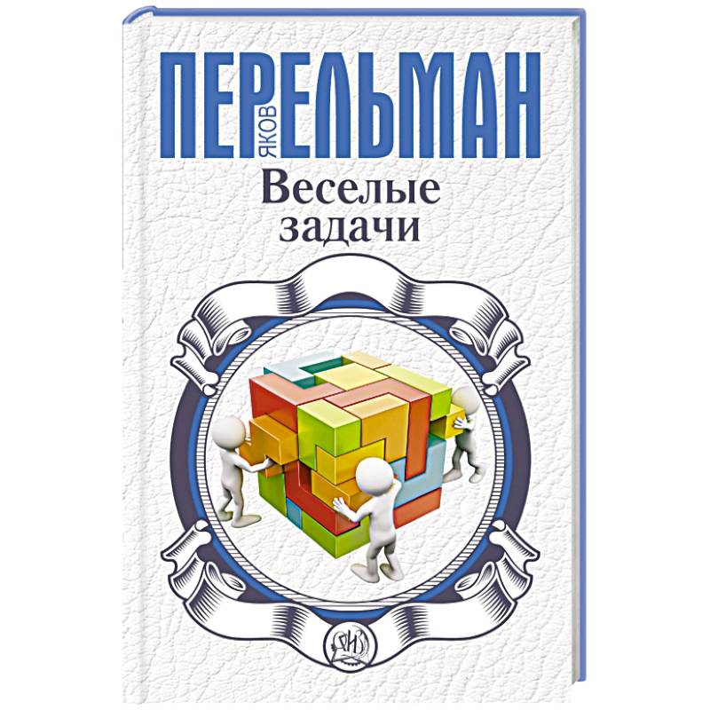 Веселые задачи