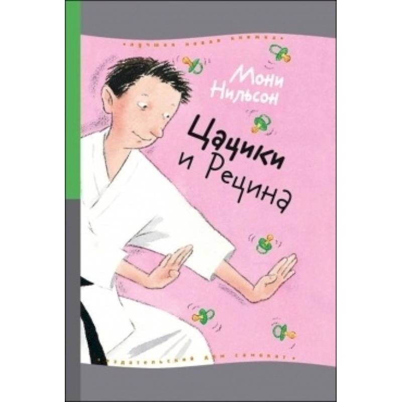 Цацики и Рецина