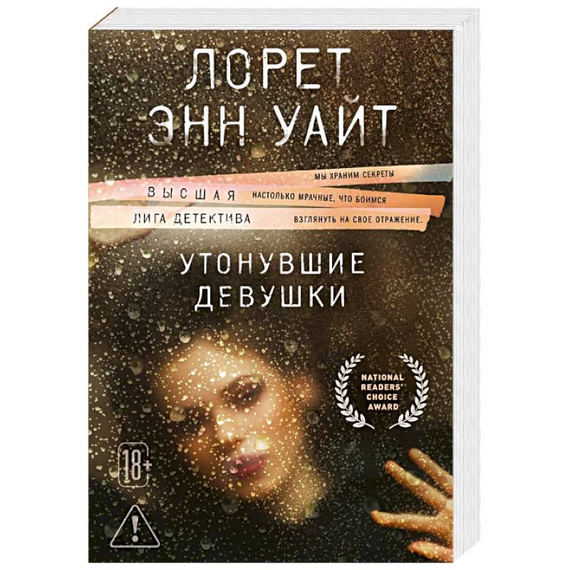 Утонувшие девушки (Расследования Энджи Паллорино #1)