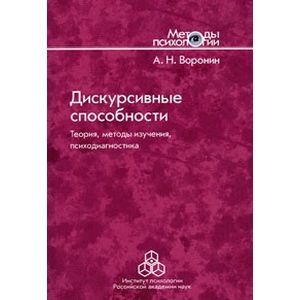 Дискурсивные способности