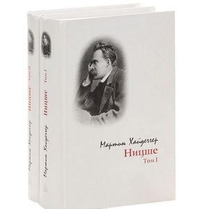 Ницше. Том 1
