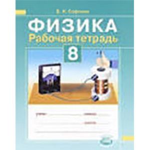 Физика 8 класс