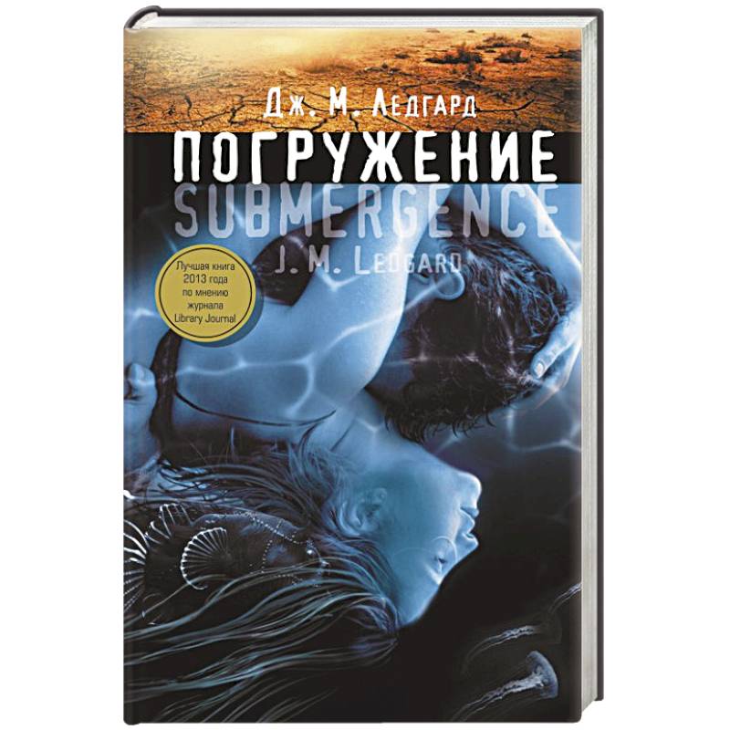 Погружение