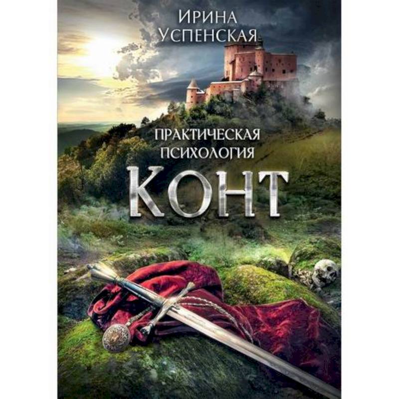 Конт Конт