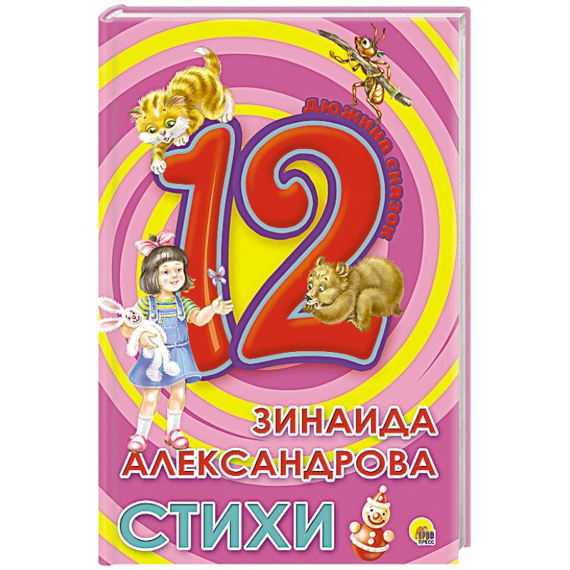 Дюжина. Стихи