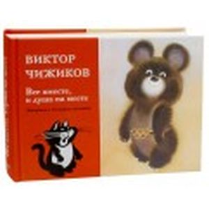 Все вместе, и душа на месте