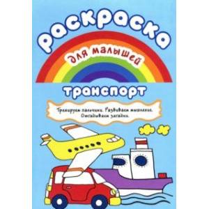 Развивающие книжки, игры, раскраски