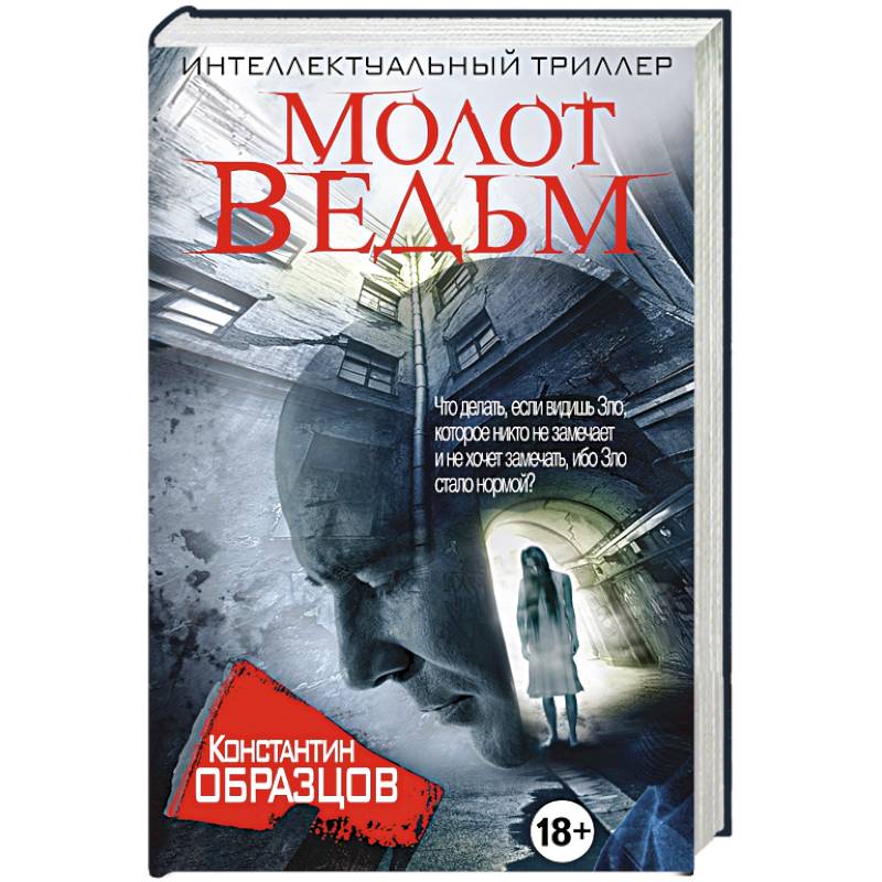 Молот Ведьм