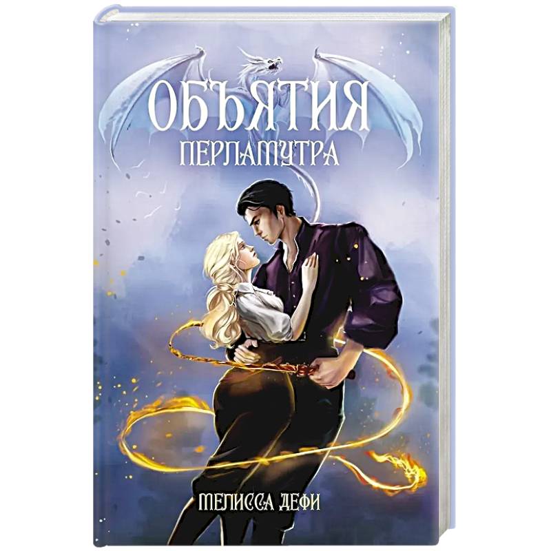 Объятия перламутра Объятия перламутра