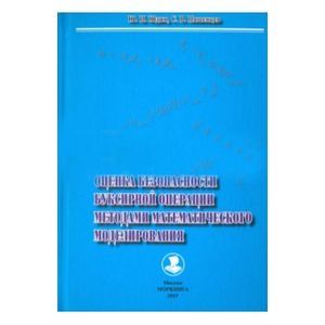 Оценка безопасности буксироной операции методами математического моделирования