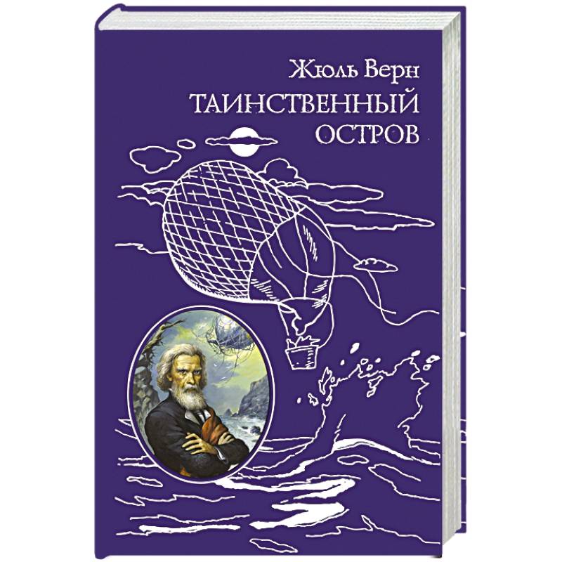 Таинственный остров