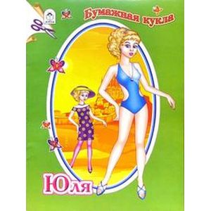 Кукла Юля