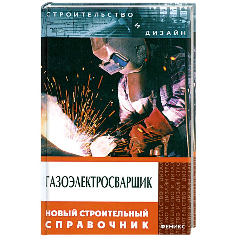 Газоэлектросварщик