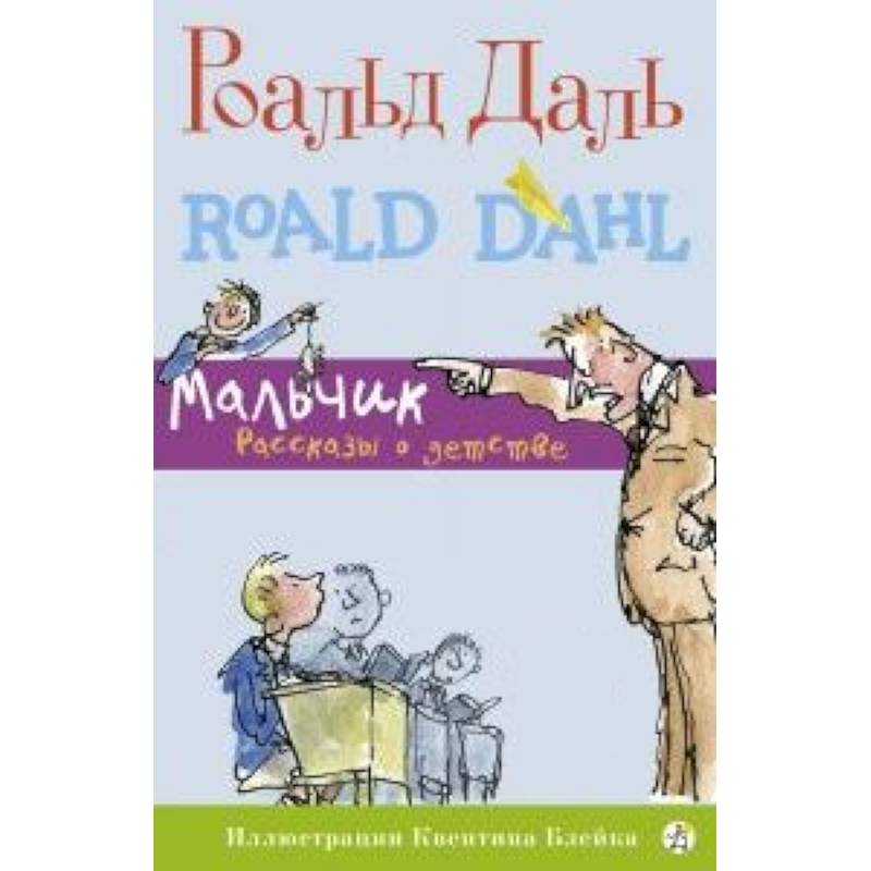 Мальчик. Рассказы о детстве