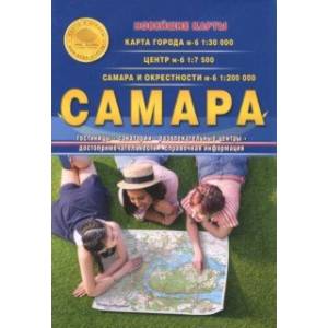 Самара. Карта складная Самара. Карта складная