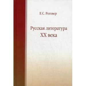 Русская литература XX века
