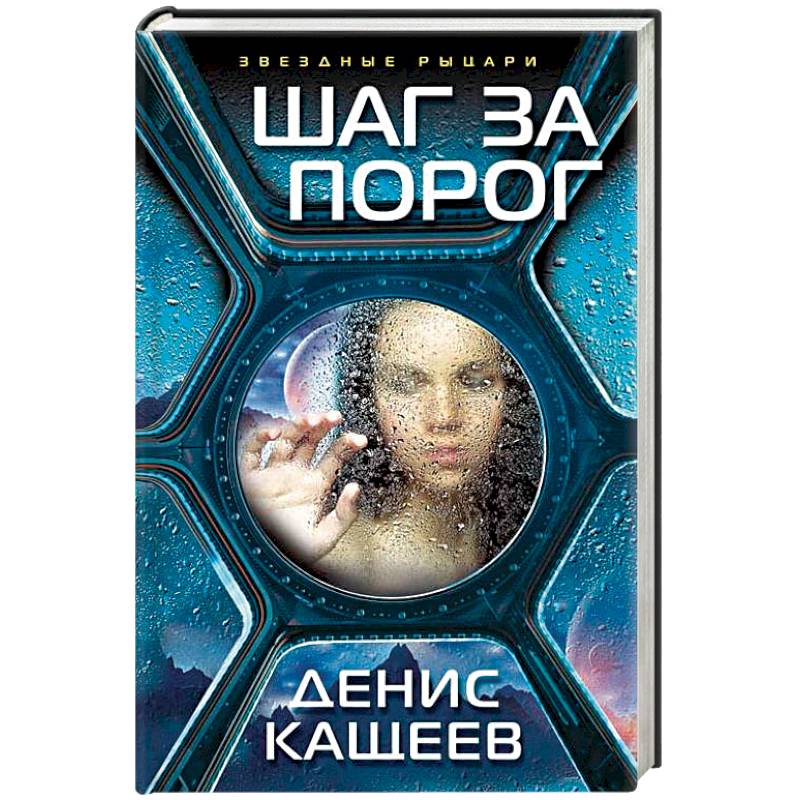 Шаг за порог