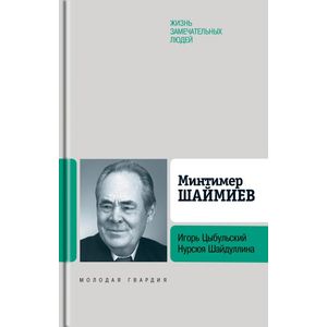 Минтимер Шаймиев