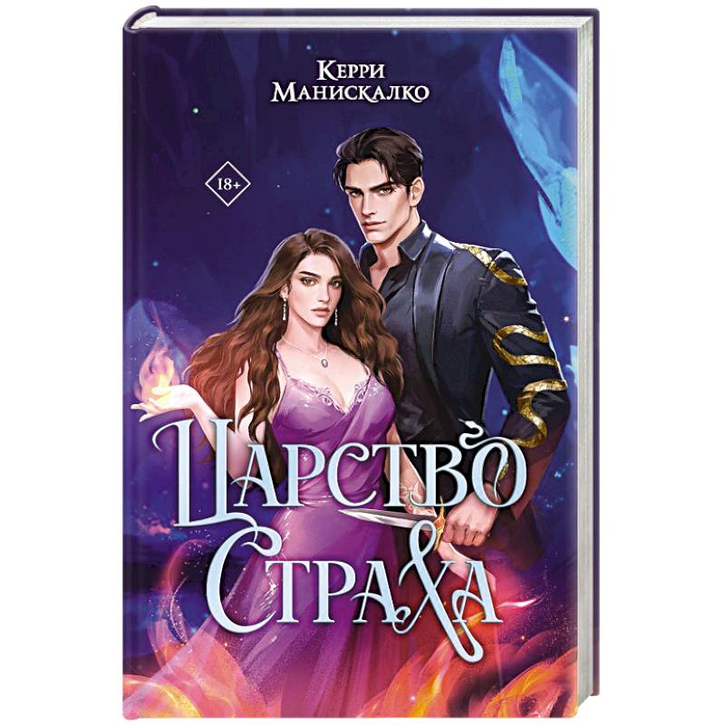 Царство Страха Царство Страха