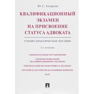 Квалификационный экзамен на присвоение статуса адвоката Квалификационный экзамен на присвоение статуса адвоката