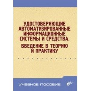Удостоверяющие автоматизированные информационные системы