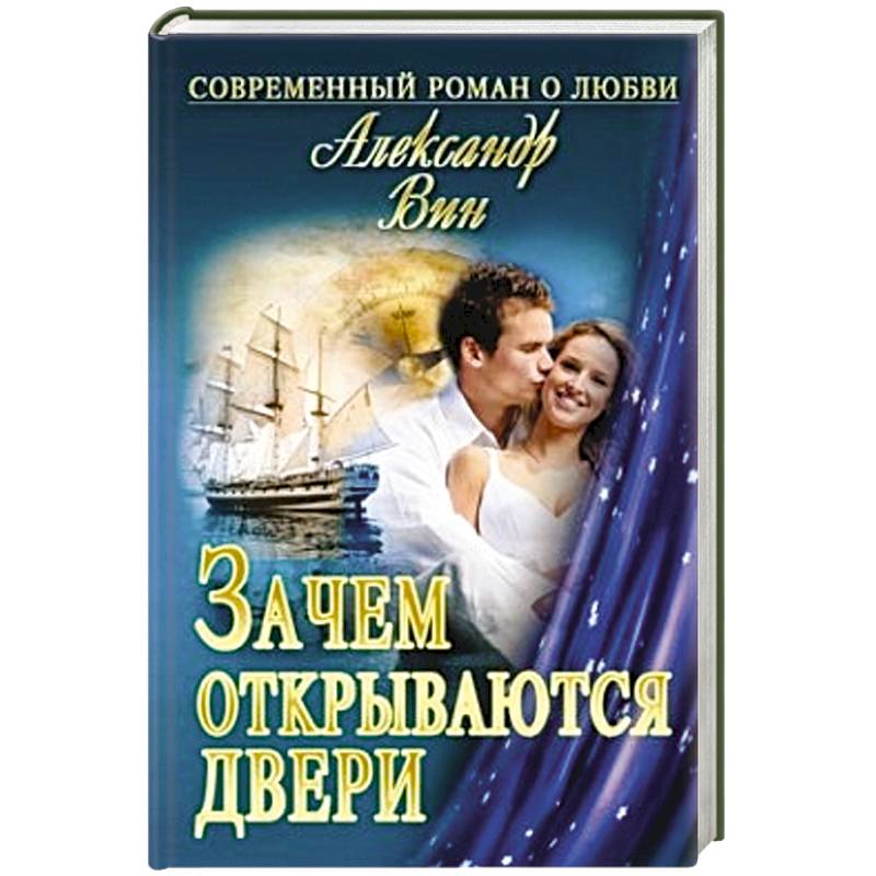 Зачем открываются двери