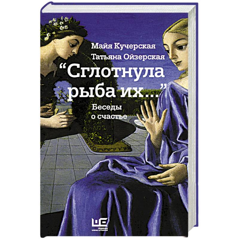 Сглотнула рыба их