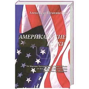 Американские горки