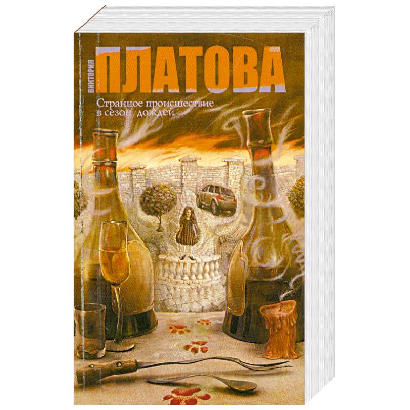 Странное происшествие в сезон дождей