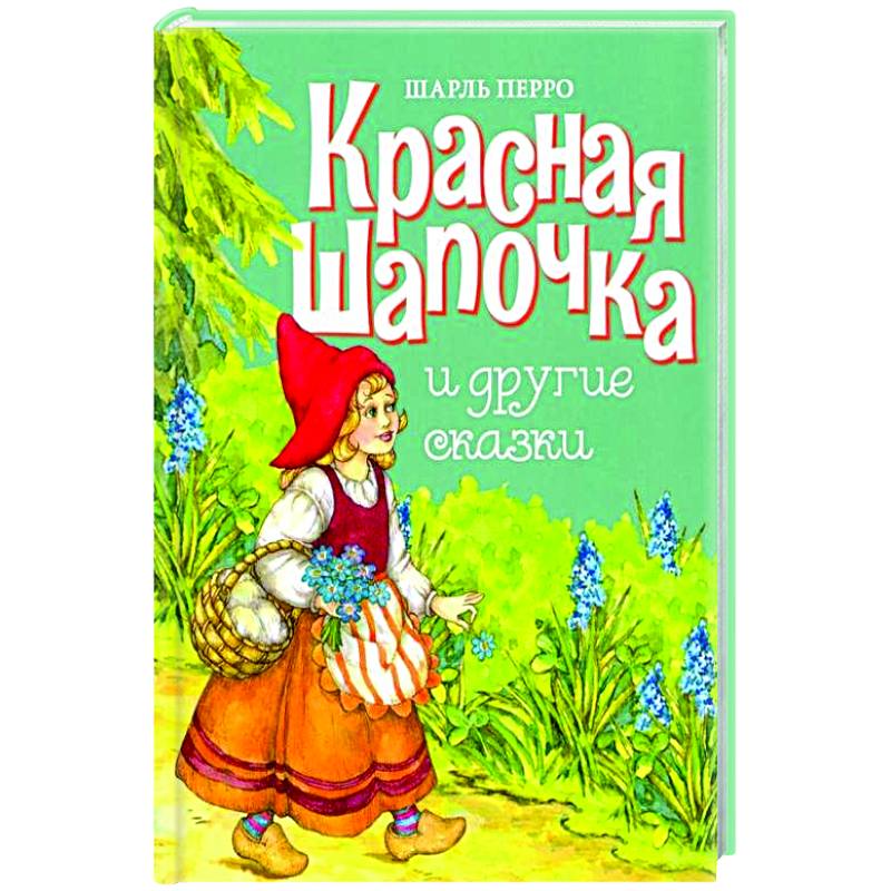 Красная Шапочка (Rotkäppchen). Параллельное чтение для начинающих