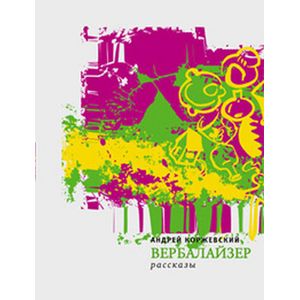 Вербалайзер