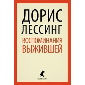 Воспоминания выжившей