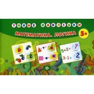 Математика. Логика