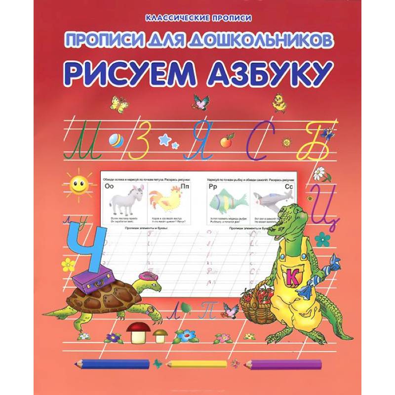 Рисуем азбуку