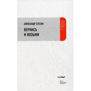 Вернись и возьми