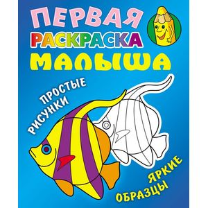 Рыбка. Простые рисунки, яркие образцы
