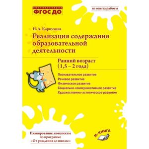 Реализация содержания образовательной деятельности. Ранний возраст