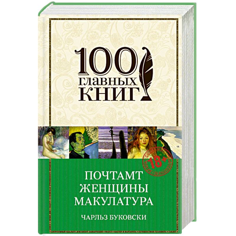 Почтамт. Женщины. Макулатура