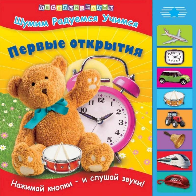 Первые открытия