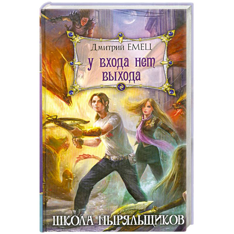 У входа нет выхода