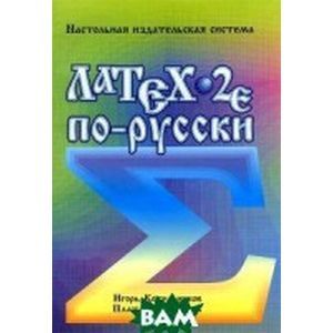 Latex по-русски
