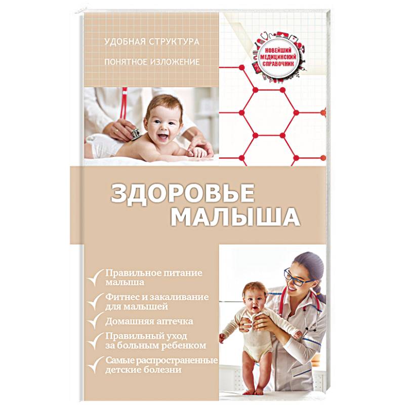 Здоровье малыша