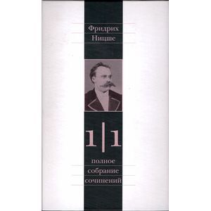 Полное собрание сочинений. Том 1. Часть 1