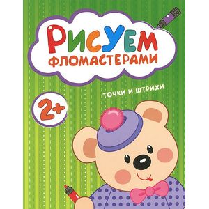 Точки и штрихи